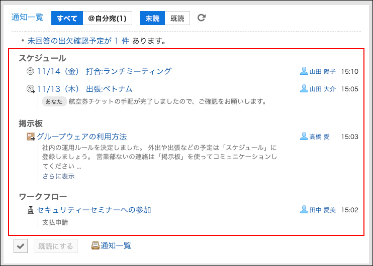 スクリーンショット：通知を一覧で表示している通知一覧ポートレットの例