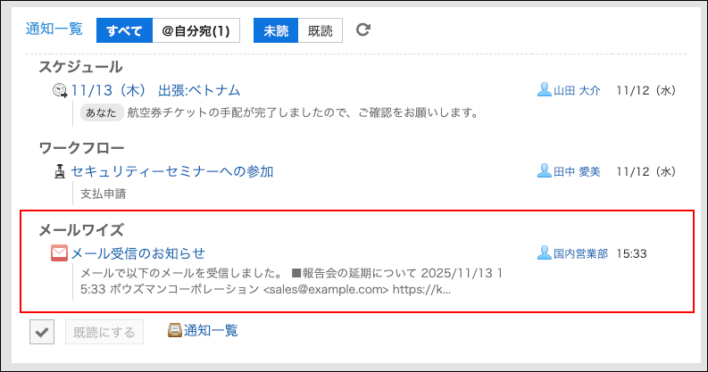 スクリーンショット：外部通知が表示されている通知一覧ポートレットの例