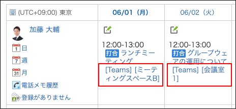 スクリーンショット：施設名とWeb会議を利用していることが示されているスケジュール画面