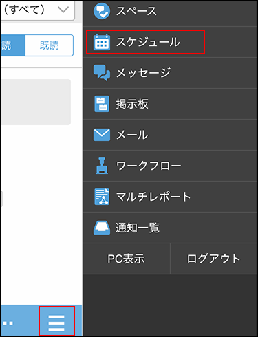 スクリーンショット：アプリメニューアイコンが枠線で囲まれている個人週画面