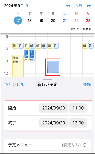 スクリーンショット：空き時間の確認画面。空き時間の1つが枠で囲まれている