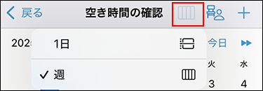 スクリーンショット：カレンダーの表示形式を切り替えるアイコンが枠線で囲まれて強調されている