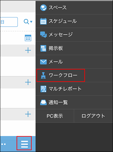 スクリーンショット：アプリメニューアイコンが枠線で囲まれている個人週画面