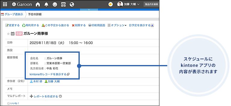 スクリーンショット：連携したkintoneの案件一覧が表示されているGaroonのスケジュール画面