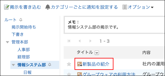 スクリーンショット：変更する掲示のタイトルが枠で囲まれ強調されている掲示板画面