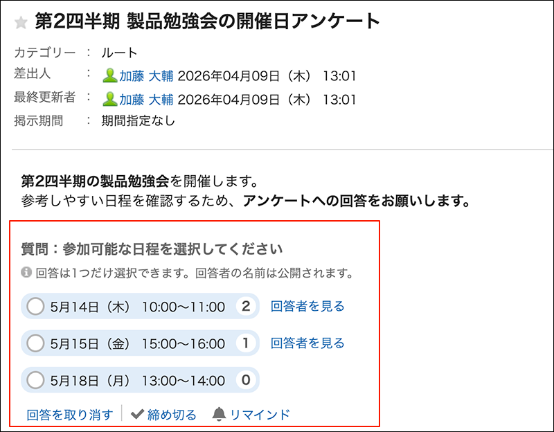 スクリーンショット：アンケートが設定されている掲示の例