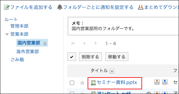 スクリーンショット：削除するファイルのタイトルが赤枠で囲まれているファイル管理画面