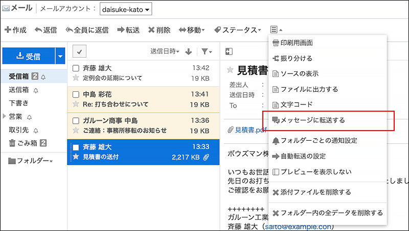 スクリーンショット：メッセージに転送する操作リンクが枠線で囲まれて強調されているプレビュー表示画面