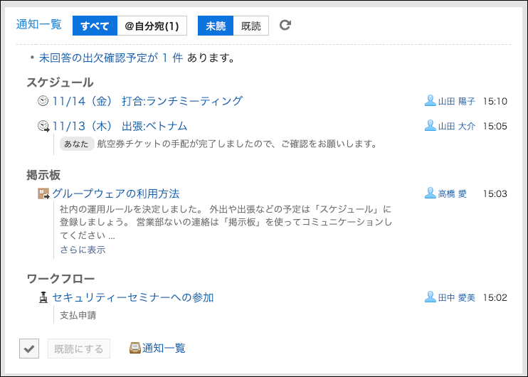 スクリーンショット：通知一覧ポートレットのイメージ