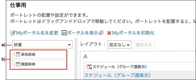 スクリーンショット：Myポートレットグループの例