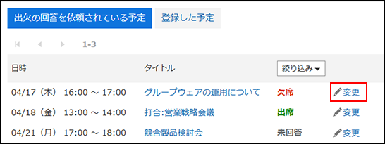 スクリーンショット：リンクが枠線で囲まれて強調されている出欠確認の一覧画面