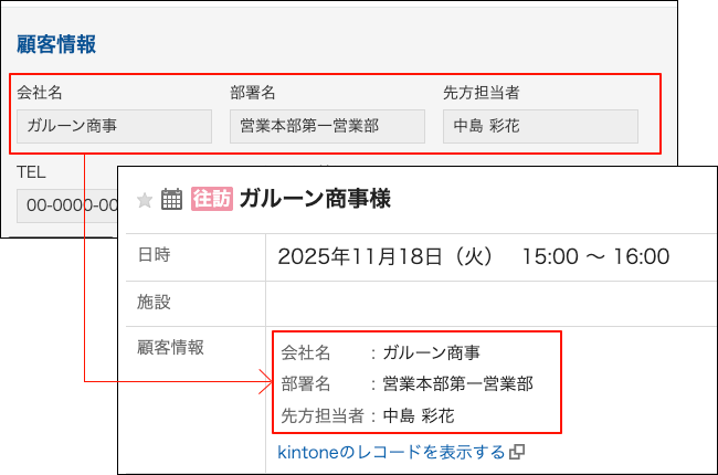 スクリーンショット：Garoonの予定の登録時にkintoneアプリから情報を取得している
