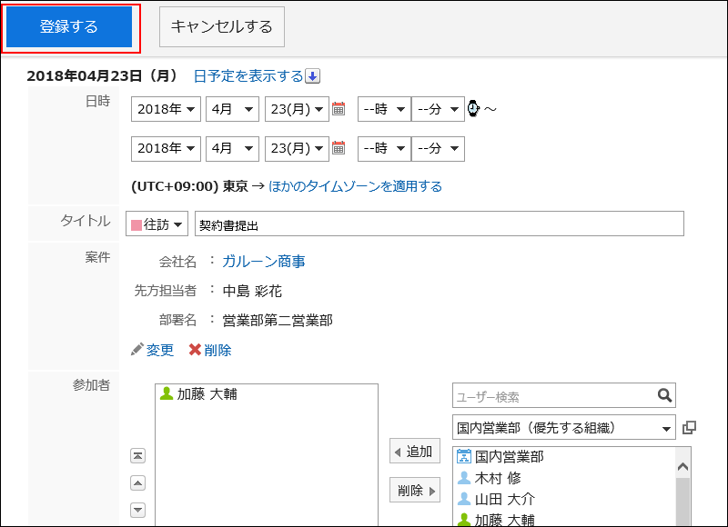 kintoneアプリからGaroonの予定を登録している画像