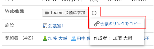 スクリーンショット：Web会議のリンクが枠で囲まれて強調されている予定の詳細画面