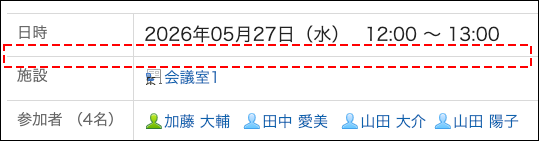 スクリーンショット：Web会議項目が非表示になっている予定の詳細画面