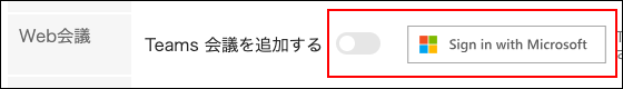 スクリーンショット：トグルスイッチがオフになっている予定の変更画面