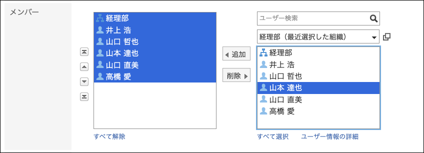 スクリーンショット：スペースのメンバーを設定しているスペースの作成画面