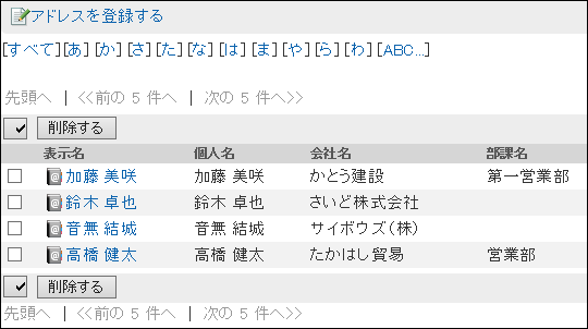 バージョン3.5以前のアドレス帳