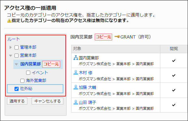 スクリーンショット：アクセス権を適用するカテゴリーを選択している画像