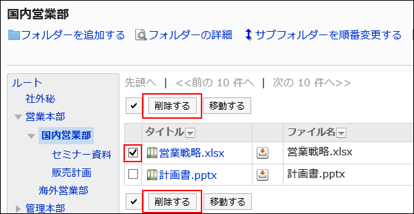 削除するファイルが選択されている画像