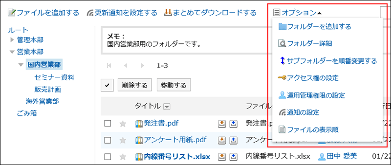 運用管理者の「ファイル管理」画面に表示されたメニューの画像
