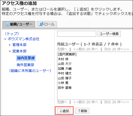 「アクセス権の追加」画面