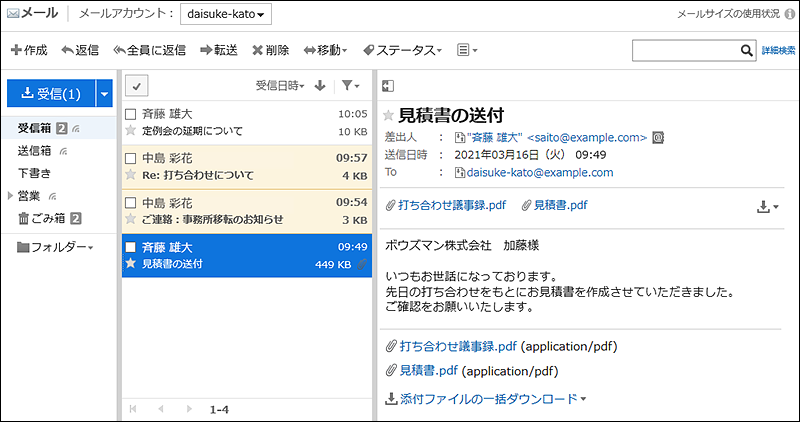 スクリーンショット：プレビュー表示を利用しているメール画面