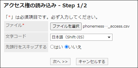スクリーンショット：「アクセス権の読み込み」画面