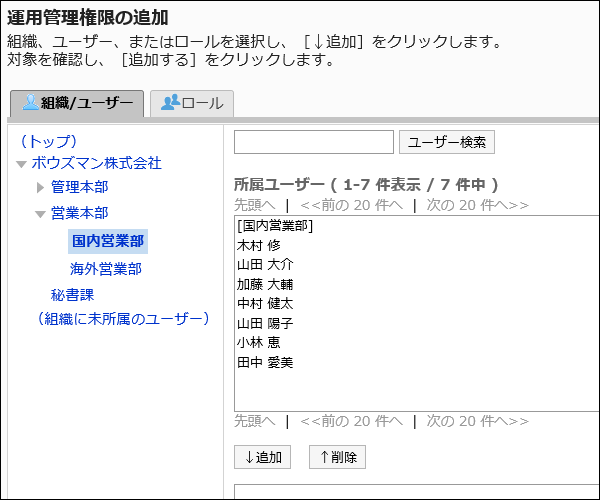 「運用管理権限の追加」画面