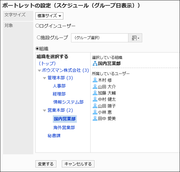 「ポートレットの設定（スケジュール（グループ日表示））」画面