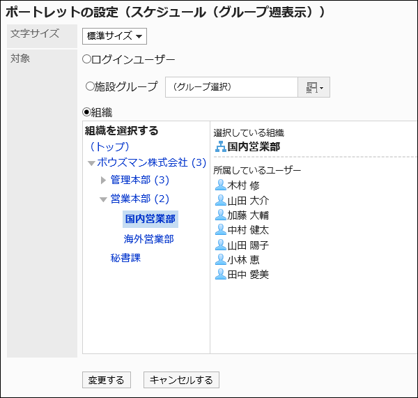 「ポートレットの設定（スケジュール（グループ週表示））」画面