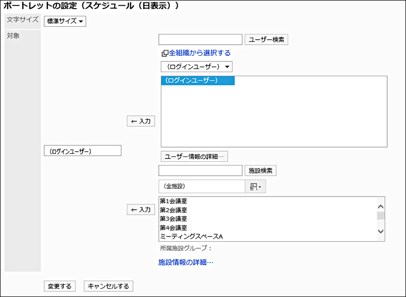 「ポートレットの設定（スケジュール（日表示））」画面