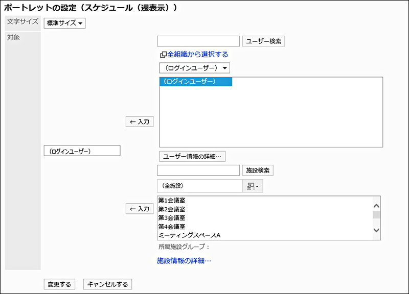 「ポートレットの設定（スケジュール（週表示））」画面