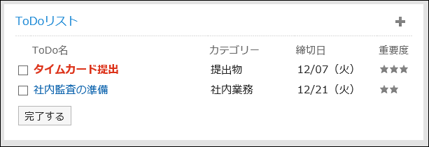 スクリーンショット：「ToDoリスト」ポートレット