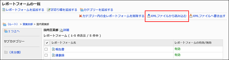XMLファイルから読み込む操作リンクが赤枠で囲まれた画像