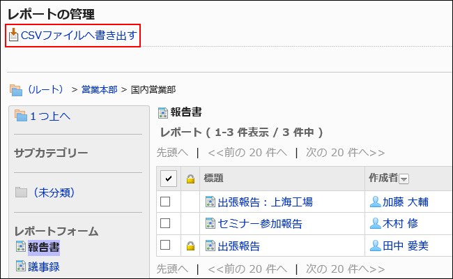 CSVファイルへ書き出す操作リンクが赤枠で囲まれた画像