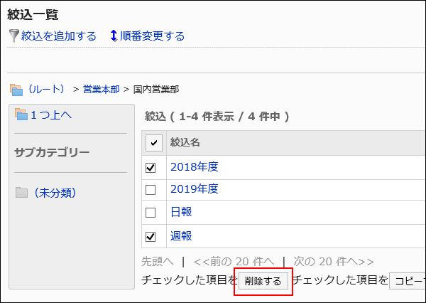 削除するボタンが赤枠で囲まれた画像