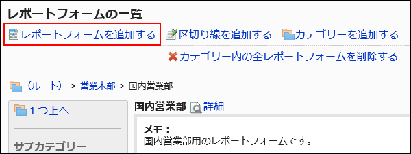 カテゴリーを追加する操作リンクが赤枠で囲まれた画像