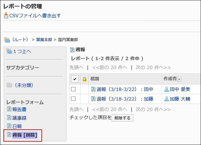 削除したレポートフォーム名が赤枠で囲まれた画像