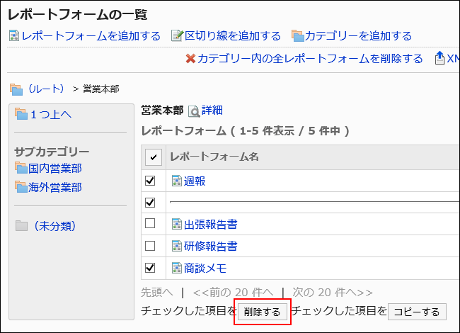 削除するボタンが赤枠で囲まれた画像