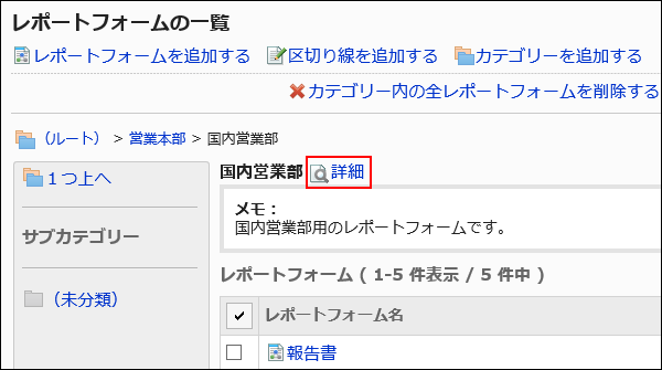 詳細リンクが赤枠で囲まれた画像