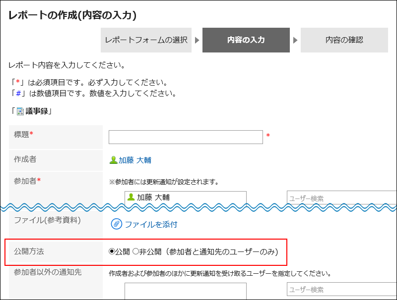 スクリーンショット：レポートの作成画面