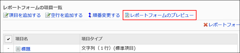 プレビューを表示する操作リンクが赤枠で囲まれた画像