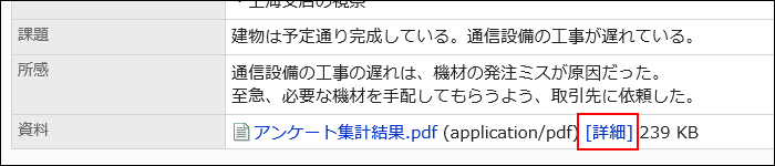 詳細リンクが赤枠で囲まれた画像