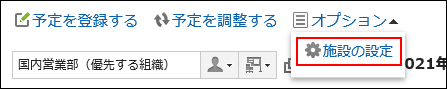 画像：「施設の設定」画面に誘導する画像