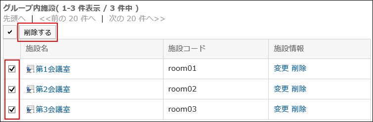 画像：チェックボックスを選択し「削除する」を押すよう誘導する画像