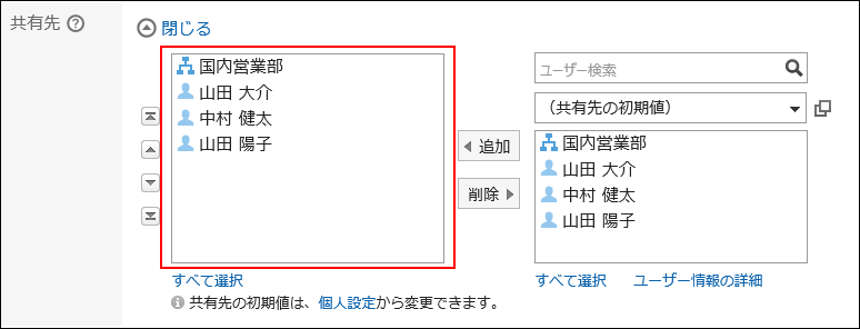 スクリーンショット：「予定の登録」画面で共有先の初期値が共有先に設定されている