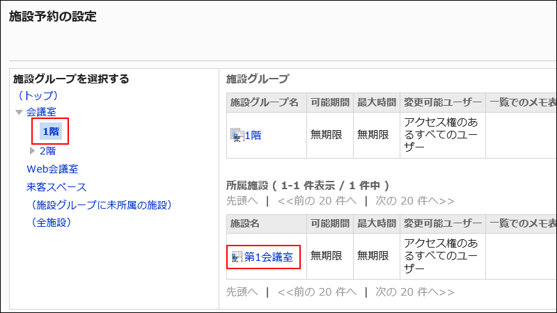 スクリーンショット：施設予約設定をする施設名が枠で囲まれて強調されている施設予約設定画面