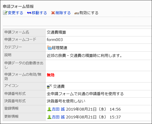 申請フォーム情報を設定しているイメージ
