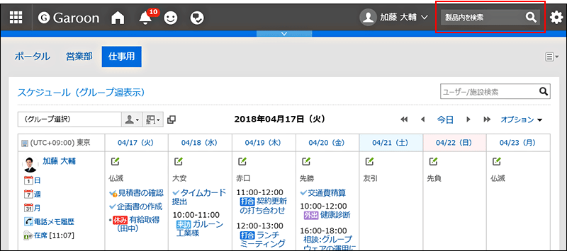 画面キャプチャー：ヘッダーの検索ボックスが強調されている